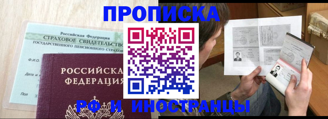 прописка регистрация в Боре