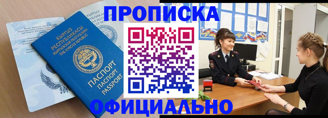 прописка законно в Боре