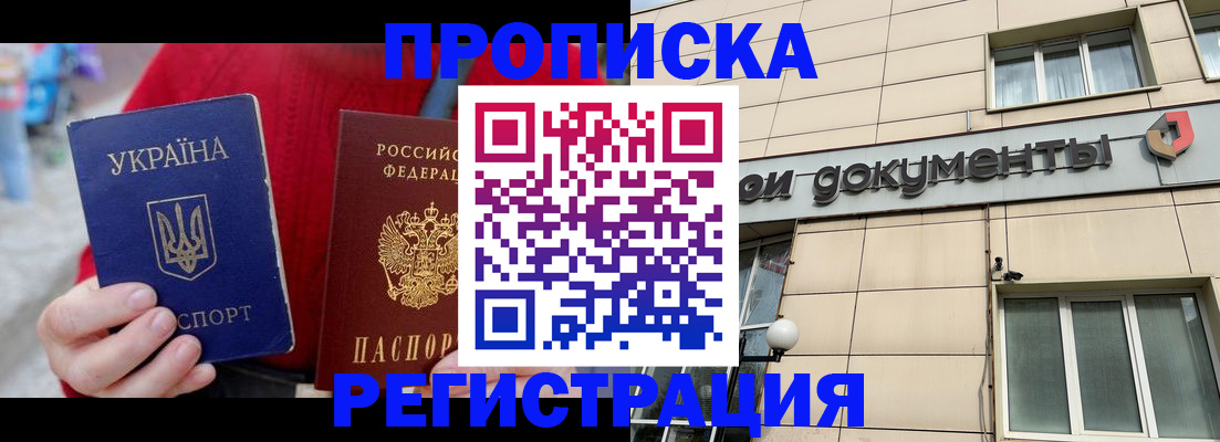 временная регистрация для школы в Боре