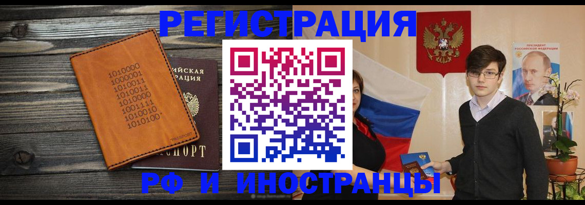 прописка регистрация в Боре